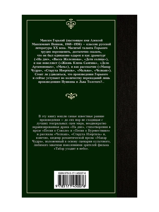 На дне. Горький М.