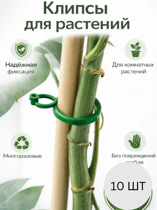 Клипсы держательи для орхидей и для растений 10 шт - 