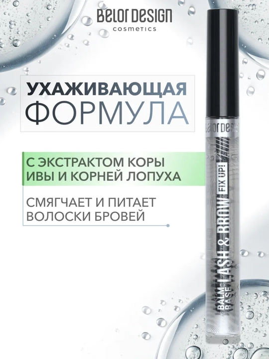 Гель для бровей и ресниц BelorDesign основа бесцветная