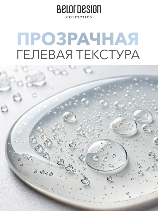 Гель для бровей и ресниц BelorDesign основа бесцветная