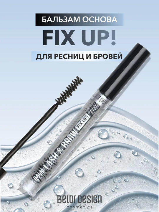 Гель для бровей и ресниц BelorDesign основа бесцветная
