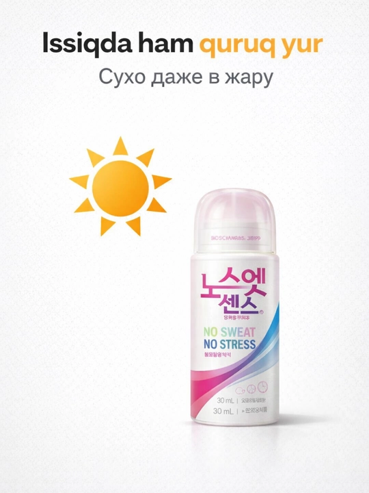 Средство против потливости Nosweat — от запаха и сильного пота