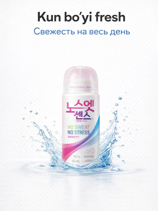 Средство против потливости Nosweat — от запаха и сильного пота