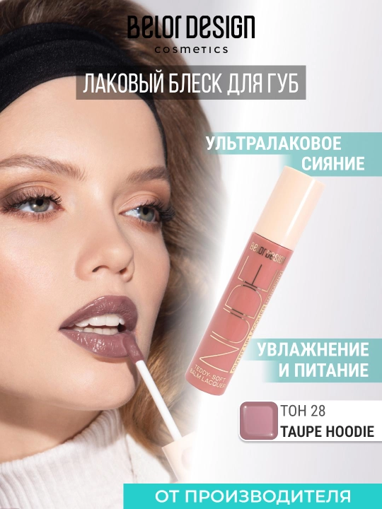 Lab uchun yaltiroqlik Nude Harmony Outfit Lip, Belor Design - 