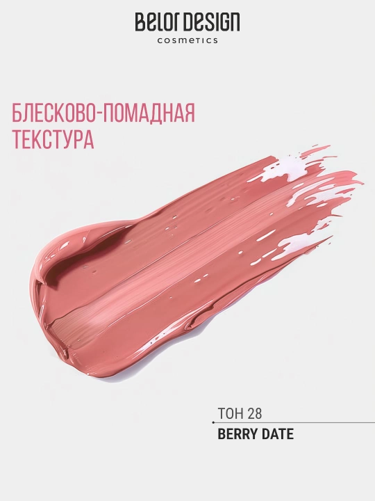 Блеск для губ Nude Harmony Outfit Lip, Belor Design