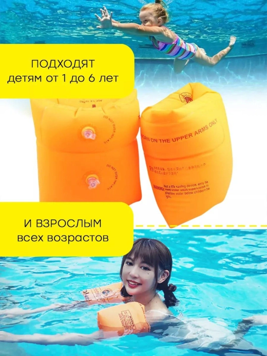 Нарукавники для плавания, баллон для бассейна 2х камерный, водяные шары,надувные