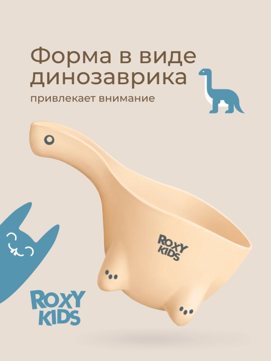 ROXY-KIDS Ковшик для купания новорожденных детский для ванной, 0,8 л