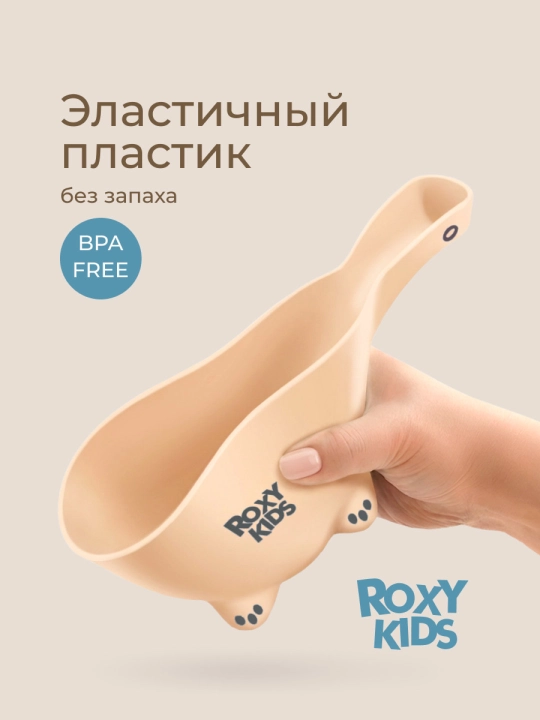 ROXY-KIDS Ковшик для купания новорожденных детский для ванной, 0,8 л