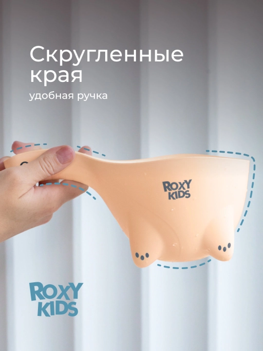 ROXY-KIDS Ковшик для купания новорожденных детский для ванной, 0,8 л
