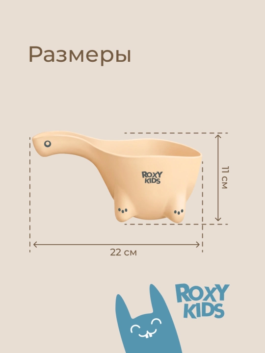 ROXY-KIDS Ковшик для купания новорожденных детский для ванной, 0,8 л