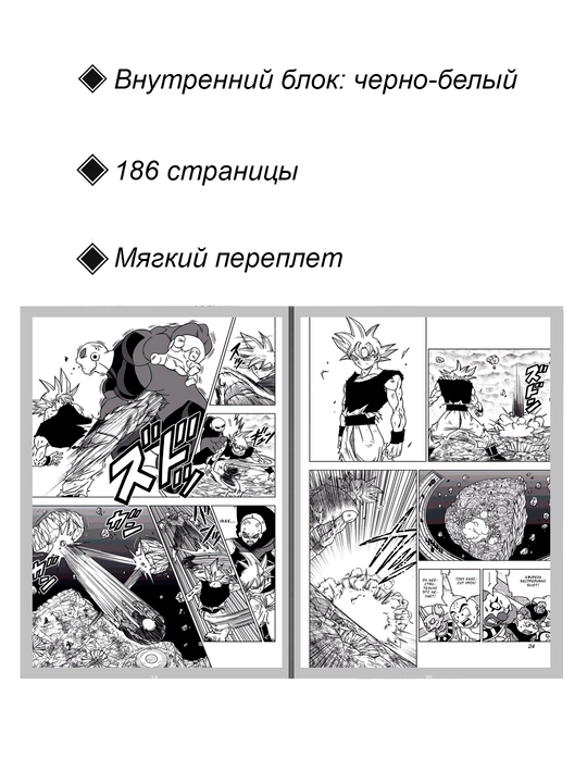 Манга, Драконий Жемчуг Супер, 9 том