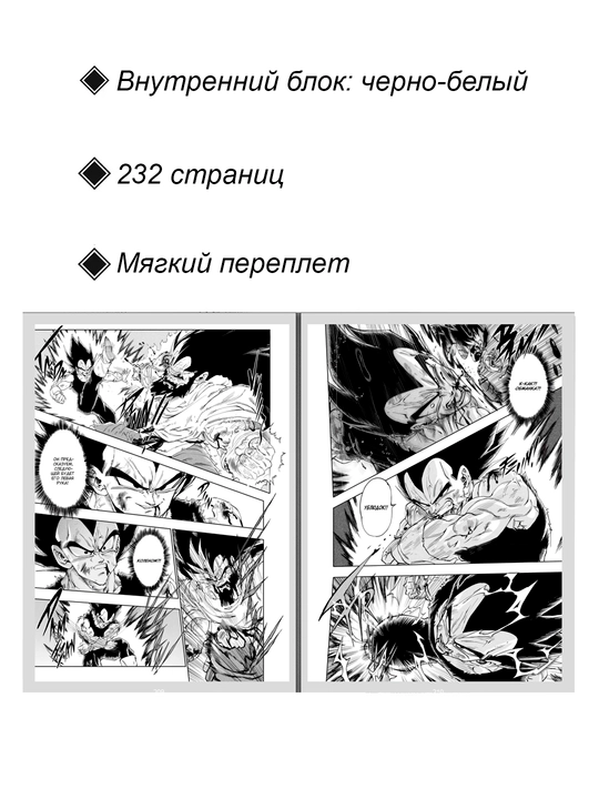 Драконий Жемчуг Революция, 2 том