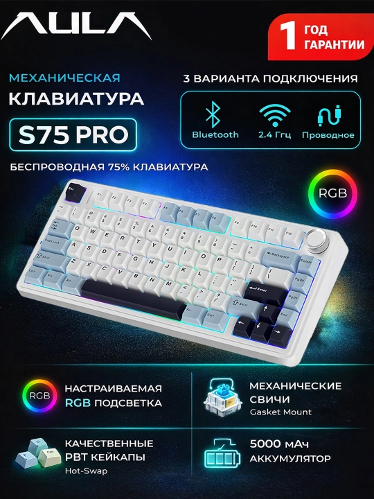 Клавиатура механическая AULA S75 Pro, беспроводная, RGB - 