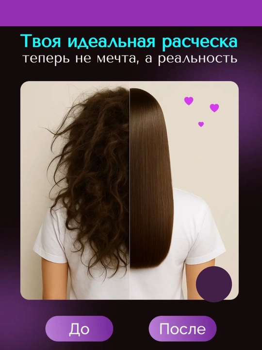 Массажные расчески для волос, антистатические и для ухода за волосами