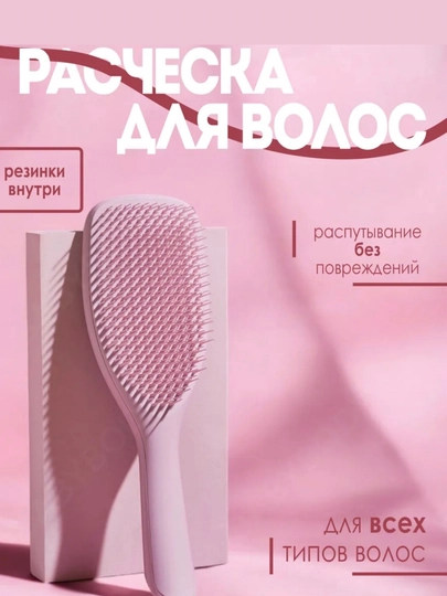 Массажные расчески для волос, антистатические и для ухода за волосами - 