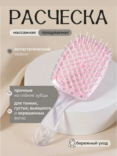 Массажные расчески для волос, антистатические и для ухода за волосами - 