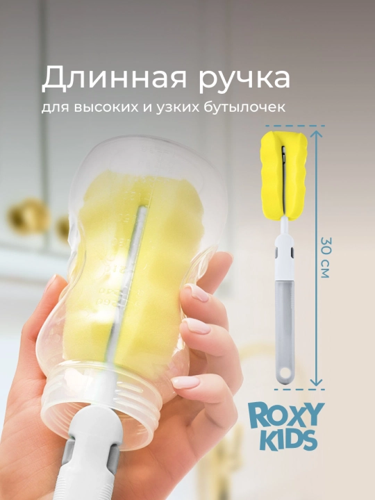 ROXY-KIDS Набор щеток для бутылочек, 4 шт