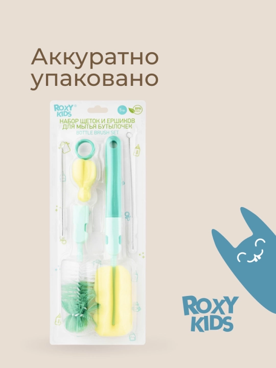 ROXY-KIDS Набор щеток для бутылочек, 4 шт