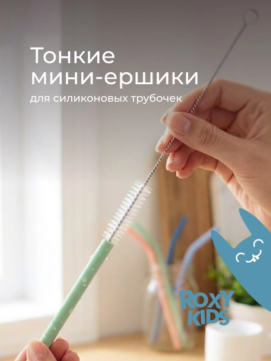 ROXY-KIDS Набор щеток для бутылочек, 4 шт