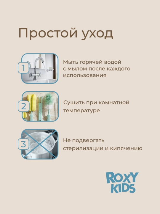 ROXY-KIDS Набор щеток для бутылочек, 4 шт