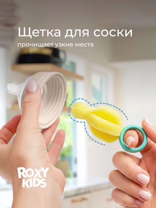 ROXY-KIDS Набор щеток для бутылочек, 4 шт