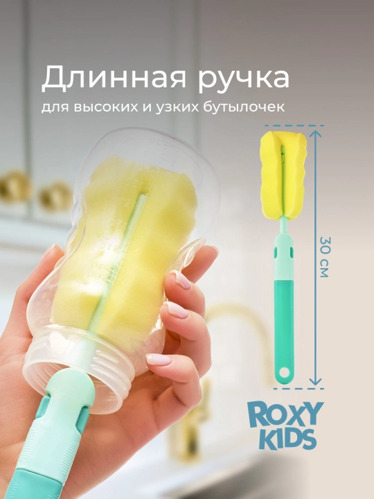 ROXY-KIDS Набор щеток для бутылочек, 4 шт
