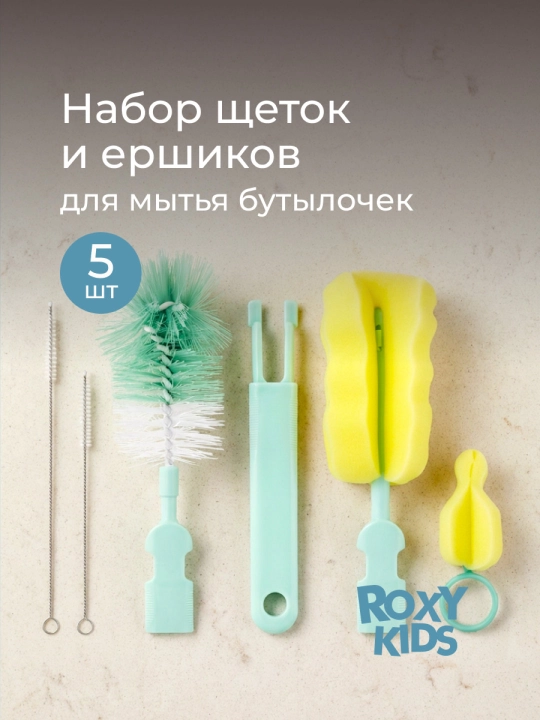 ROXY-KIDS Shishalar uchun cho‘tka to‘plami, 4 dona - 