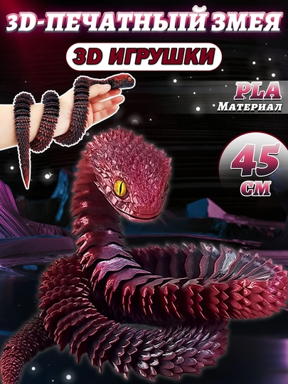 Креативная игрушка — дракон и змея, напечатанные на 3D-принтере — RYP-3DDAYIN-ЧЕРН