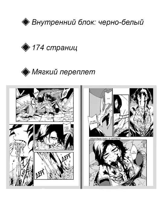 Дьявол может плакать 5, 3 том