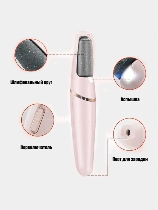 Elektr pemza epilator, poshna va kallus tozalagich, simsiz