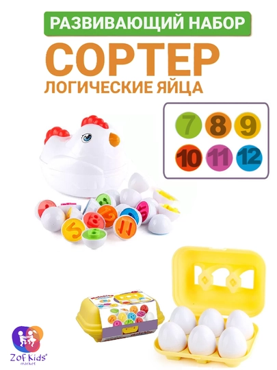 Развивающий набор-cортер "Яйца", в коробке 12 и 6 яиц — LOGOTOY-TUXUM-КРЕМОВ