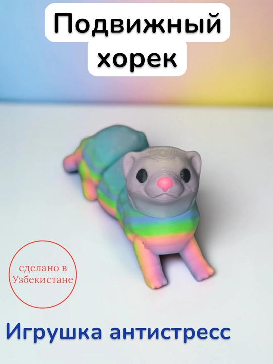 Harakatlanuvchi 3D xoryok — anti-stress o‘yinchoq, sovg‘a uchun