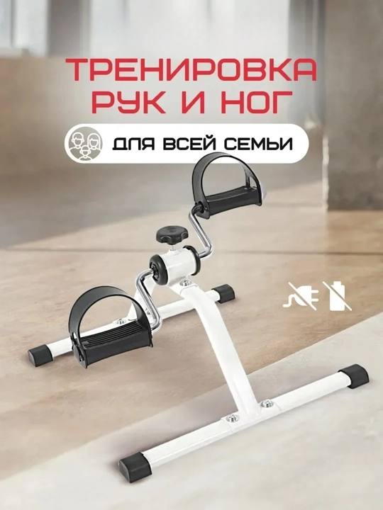 Педальный тренажер мини для дома тренировка ног и рук компактный фитнес - 