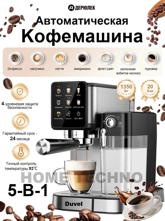 Qahva mashinasi Duvel DL-018A - 