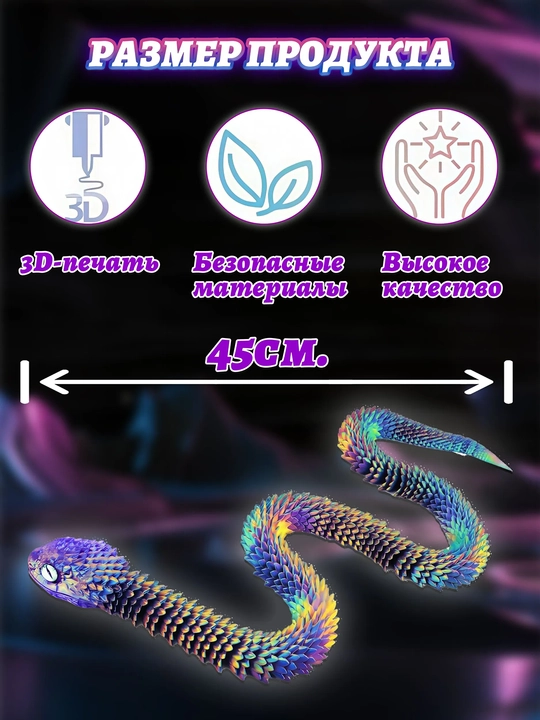 Креативная игрушка — дракон и змея, напечатанные на 3D-принтере