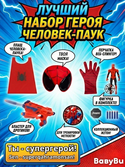 Новогодний костюм с маской Человек Паук, Бэтмен, Железный человек, Халк, Капитан Америка - 