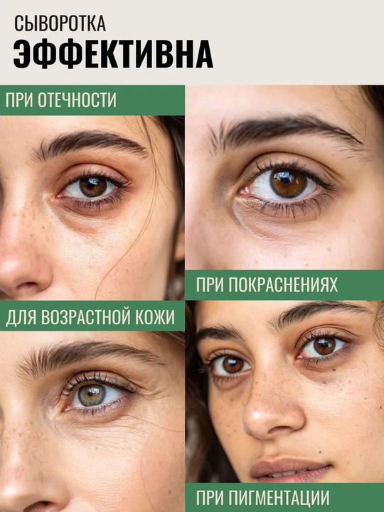 Ko‘z atrofi serumi, kollagen serum, ajinlarga qarshi, ko‘z kremi, namlovchi serum