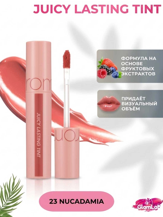 Rom&nd блеск, помада для губ 