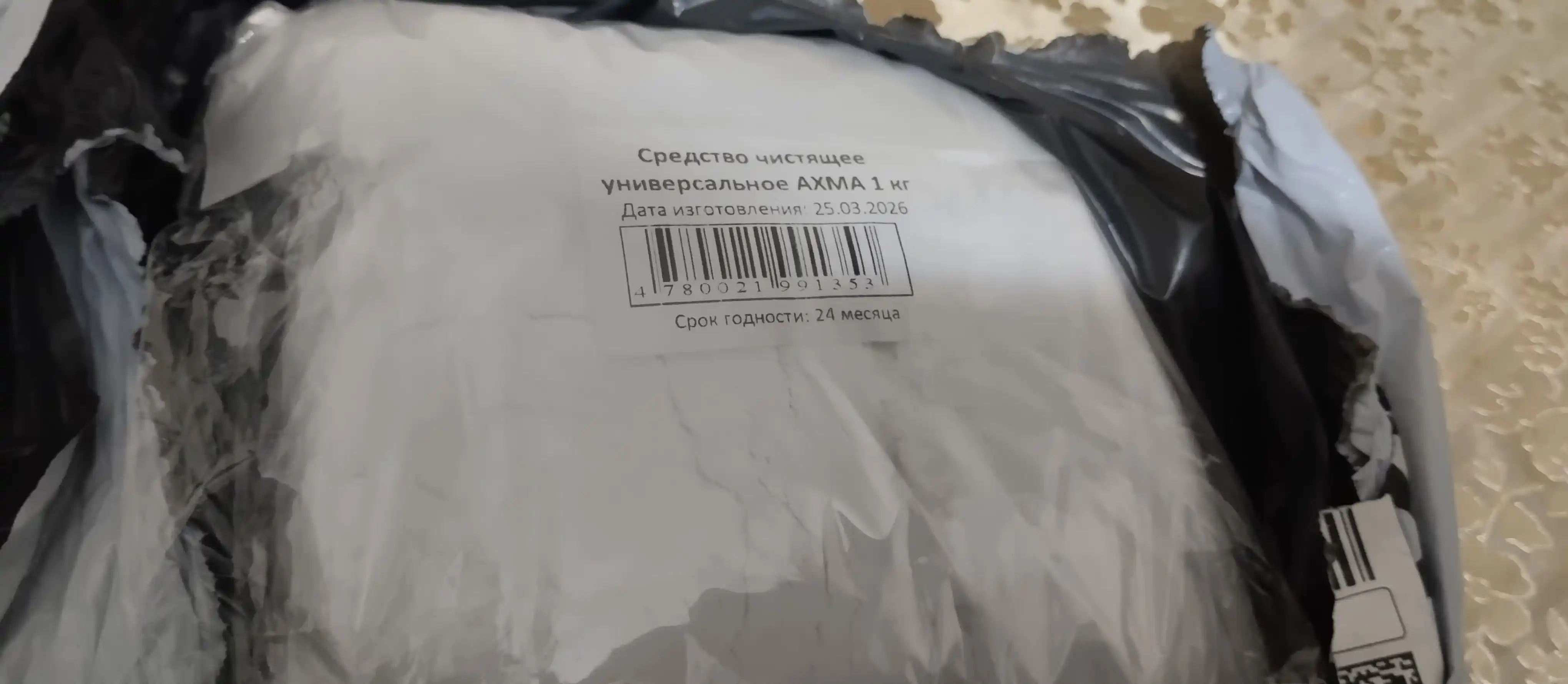 Чистоль Axma люкс, 1 кг