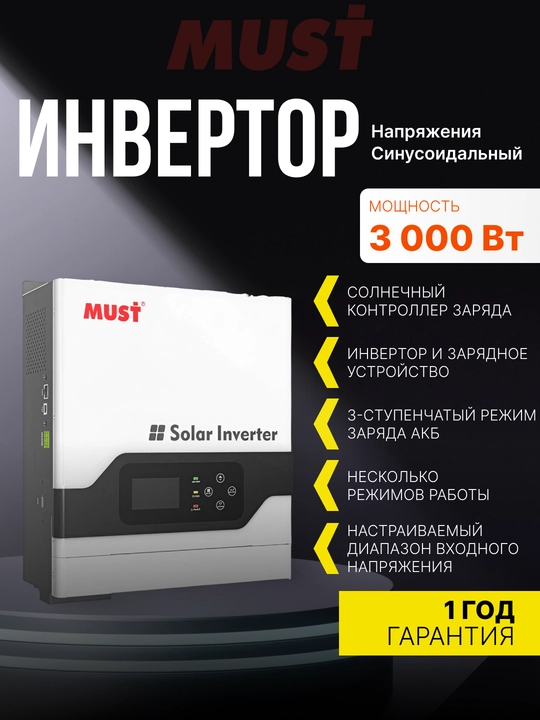 Voltaj invertori MUST 3000W//DC24V, 60A MPPT/145V, off grid, AC230V/50HZ, PV18-3024 VPM - 