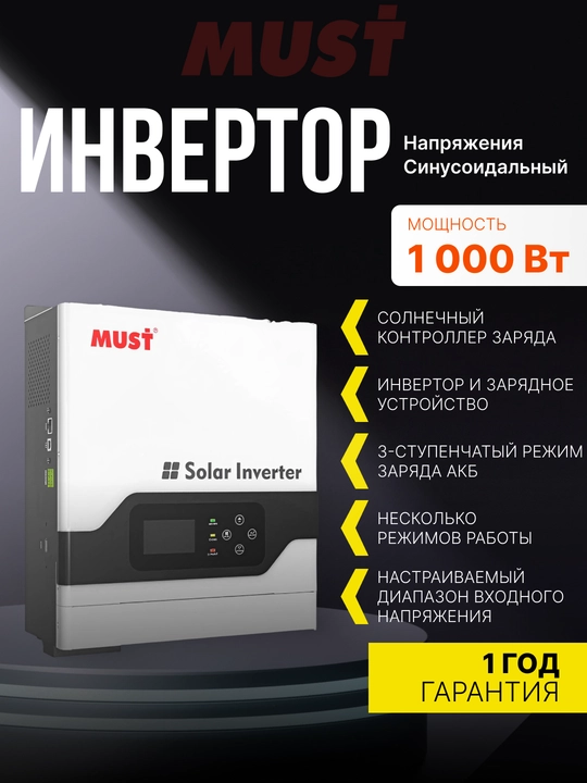 Voltaj inverteri MUST 1000W/DC12V60A MPPT/105V, off grd, AC230V/50Hz, PV18-1012 VPM - 