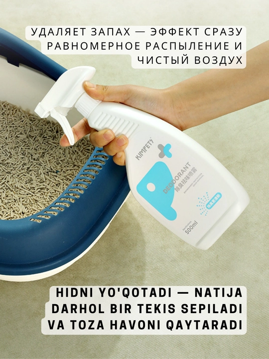 Спрей-дезодорант для животных Kimpets нейтрализатор запаха собак и кошек 500 мл