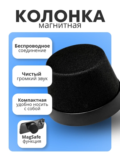 Мини магнитная колонка, динамик для телефона, блютуз спикер , влагостойкая