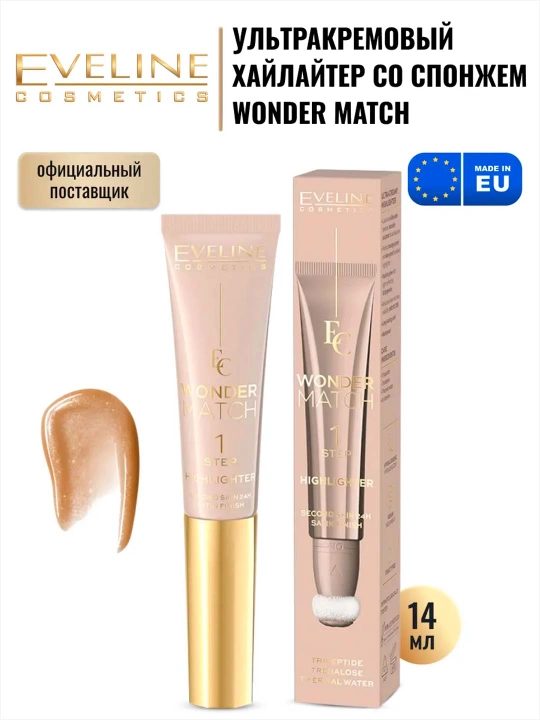 WONDER MATCH ultra krem yoritgich (highlighter), 14 ml, gubka bilan