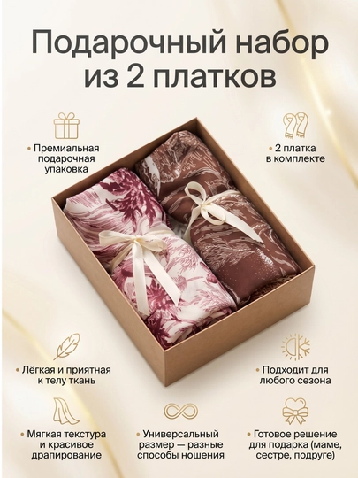 Подарочный бокс с платками