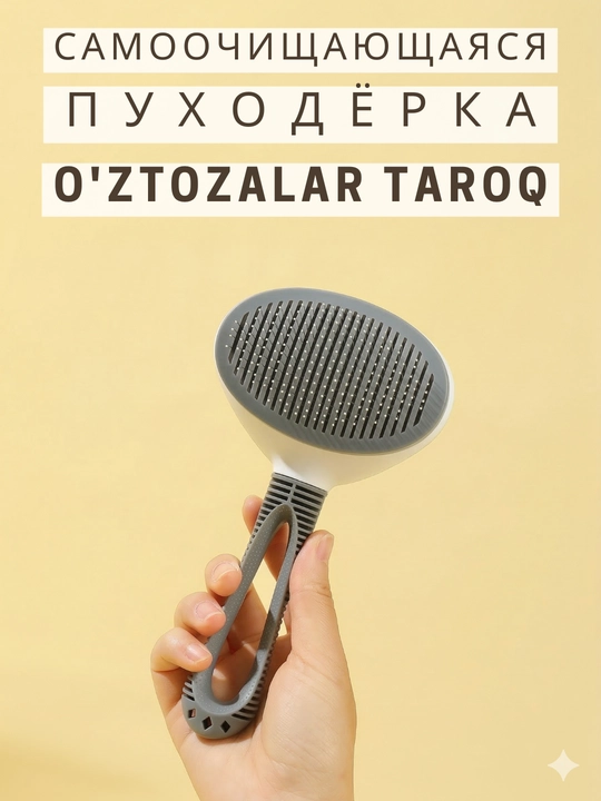 Самоочищающаяся щетка-пуходерка для кошек и собак, массажная для шерсти - 