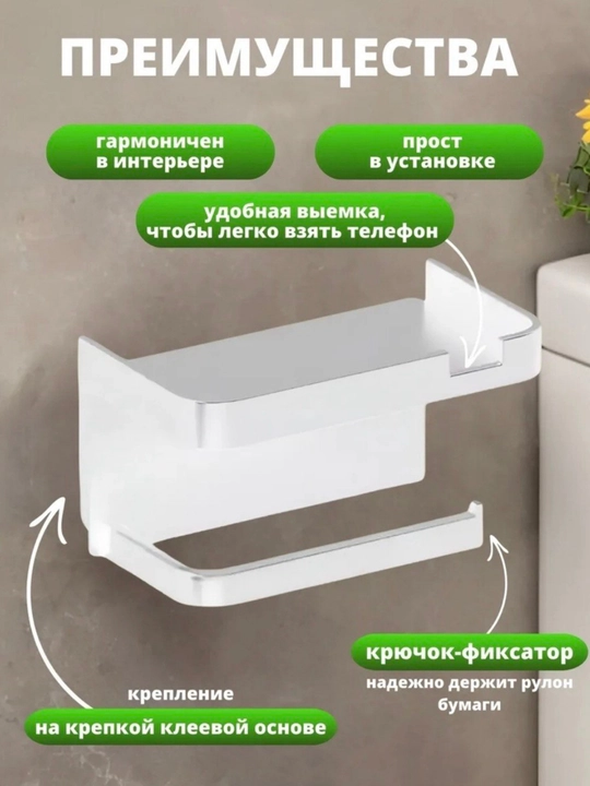 Держатель подставка для туалетной бумаги, пластиковый, с полочкой, без сверления