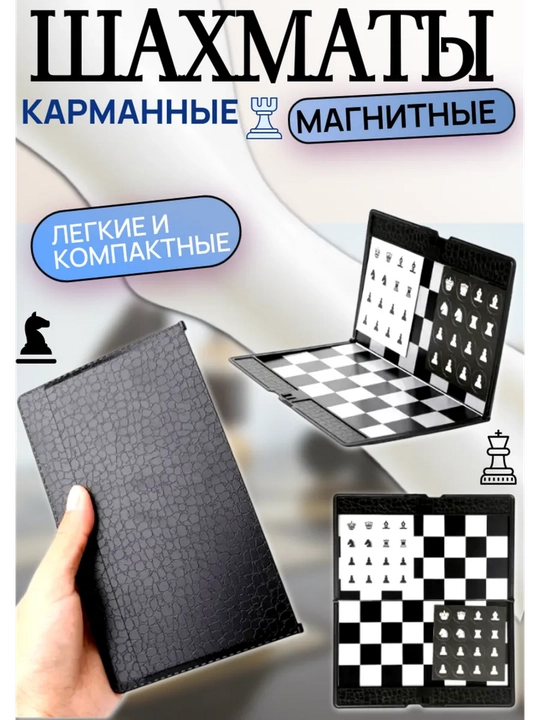 Sayohat uchun Ixcham Shaxmat|Portativ Magnit Shaxmat|Ixcham Shaxmat – Har Doim Yoningizda - 