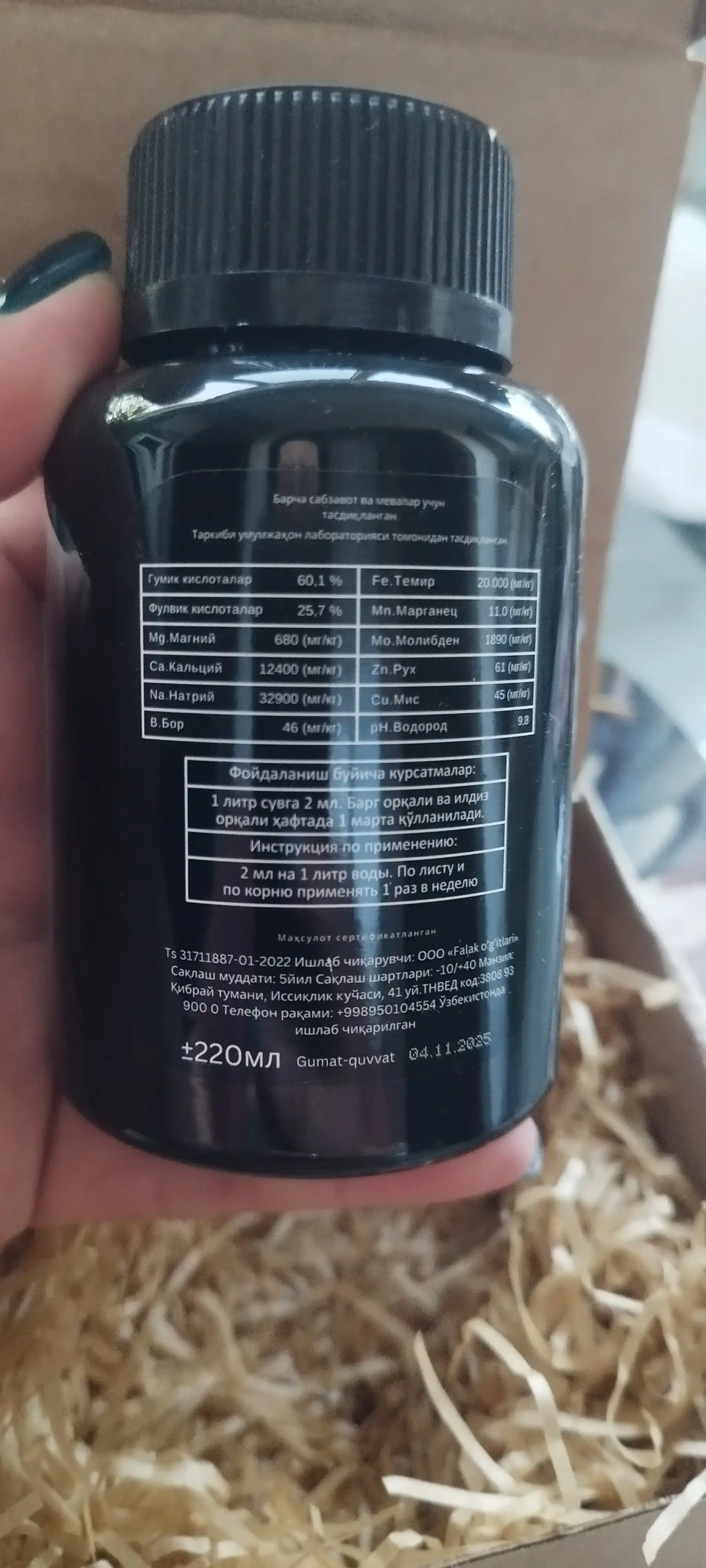 Uy va bog‘ o‘simliklari uchun Leonardite organik o‘g‘iti, 220 ml