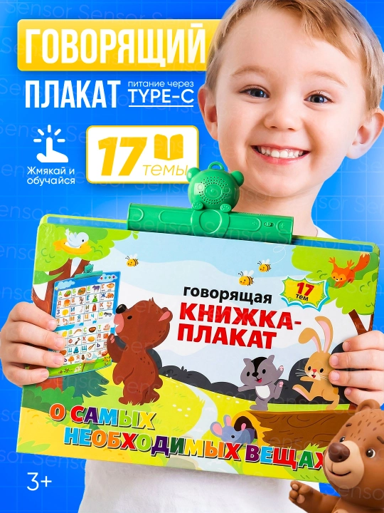 Interaktiv gapiruvchi plakat kitob bolalar uchun - 